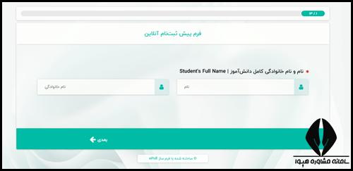 زمان ثبت نام مدرسه بین المللی نیکو ۱۴۰۴ - ۱۴۰۵